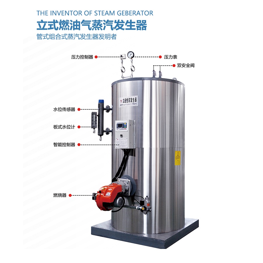 蒸汽发生器工作原理、特性、用途应用范围